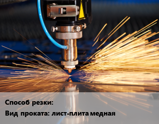 Резка для проката категории Медный лист